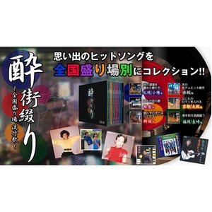 邦楽 酔街綴り 全国盛り場流行歌 （CD-BOX 6枚組 全109曲）