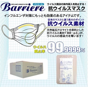 モチガセ　バリエール抗ウイルスマスク（オメガタイプ）50枚入り