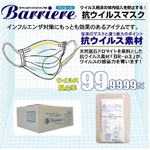 モチガセ　バリエール抗ウイルスマスク（オメガタイプ）50枚入り