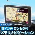 KAIHOU(海宝) 5インチワンセグ付メモリナビゲーション TNK-500DT
