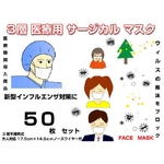 �T�[�W�J�� �t�F�C�X�}�X�N surgicalfacemask 50��1�Z�b�g