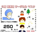 �T�[�W�J�� �t�F�C�X�}�X�N surgicalfacemask 50��5�Z�b�g 250��