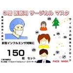 サージカル フェイスマスク surgicalfacemask 50枚3セット 150枚