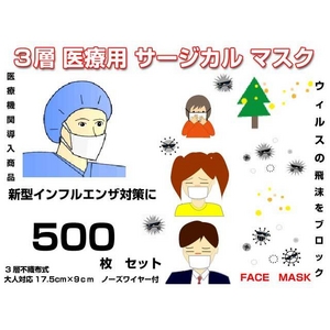 �T�[�W�J�� �t�F�C�X�}�X�N surgicalfacemask 50��10�Z�b�g 500��