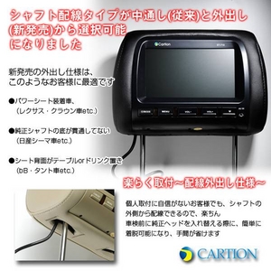 Cartion 新タイプ 7インチヘッドレストモニター ベージュレザー(外出配線仕様)