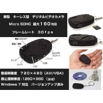 【小型カメラ】キーレス型 デジタルビデオカメラ 最大16G (1280×960画素)30fps Windows7対応