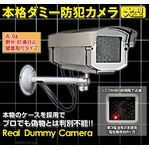 最高級【ダミーカメラ】赤外線暗視タイプ ダミー防犯カメラ 【A06】