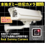 最高級【ダミーカメラ】ダミー 防犯カメラ 【A45】 