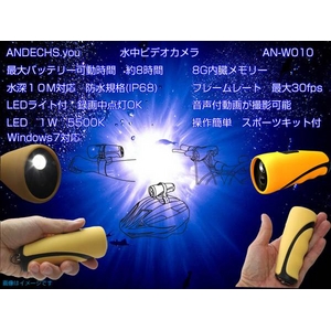 【小型カメラ】水中ビデオカメラ 水深10M 8G内臓 Windows7対応【AN-W010 水中カメラ】