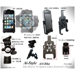 Ai-Style Ai4-BIKe  iPhone4専用 バイク・自転車用ホルダー 【Ai-Style】