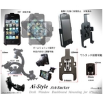 Ai-Style Ai4-Sucker iPhone4 用 吸盤ホルダー&ドラレコ3点セット 【Ai-Style】iPhone4をナビやドライブレコーダーとして