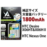 HTC Desire　X06HT&II　大容量スリムバッテリー1800mAh