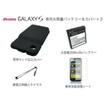 GALAXY S 大容量バッテリー+専用マッドカバー+保護シ ート+スタイラス 4点セット