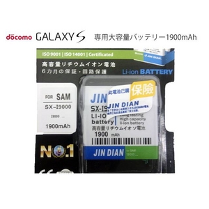 GALAXY S 純正サイズ 大容量スリムバッテリー 1900mAh。純正と入れ替えるだけで動作時間が大幅にアップ! GALAXY S(ギャラクシー エス) 純正サイズ 大容量スリムバッテリー 1900mAh