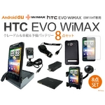 HTC EVO WiMAX クレードル充電器＆予備バッテリー＆車載ホルダー＆ハードカバー＆液晶保護シート8点セット