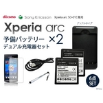 Xperia arc 予備バッテリー×2＆デュアル充電器＆シンク＆チャージUSBケーブル＆静電式スタイラス5点セット