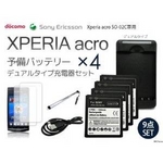 docomo Xperia acro 予備バッテリー×4＆デュアル充電器＆シンク＆チャージUSBケーブ ル＆静電式スタイラス＆液晶保護シート×2【9点セット】 SO-02C