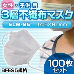 3層不織布マスク 100枚セット（50枚入り×2）（子供・女性用）