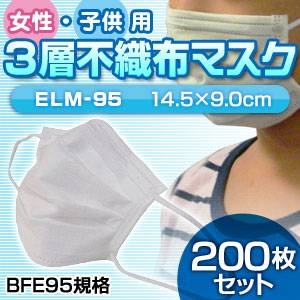 3層不織布マスク 200枚セット（50枚入り×4）（子供・女性用）