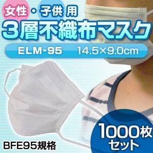 【子供・女性用マスク】新型インフルエンザ対策3層不織布マスク 1000枚セット（50枚入り×20） 