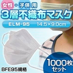 【送料無料】3層不織布マスク 1000枚セット（50枚入り×20）（子供・女性用）