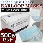 【BFE95規格】3層式メディカルマスク EARLOOP MASKS 500枚セット（50枚入り×10）