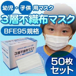 3層不織布マスク 50枚セット（幼児・子供用）