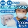 【幼児・子供用マスク】3層不織布マスク 1000枚セット（50枚入り×20） 