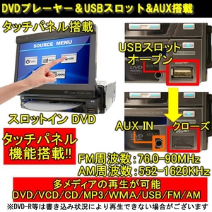 トリビュート 7インチ1DINインダッシュモニター タッチパネル・DVD・USBスロット搭載機
