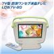 RAPHAIE(ラファイエ) 7V型 防滴ワンセグ液晶テレビ LDW7V-SG