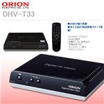 ORION(オリオン) 地上デジタルチューナー DHV-T33