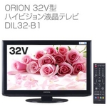 ORION（オリオン） 32型液晶テレビ DIL32-B1 地上波デジタル・BS／110°CSデジタルチューナー内蔵