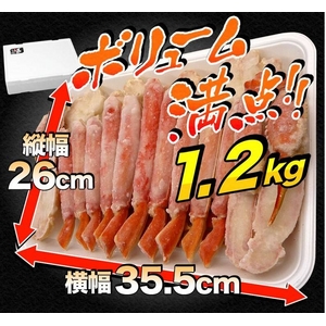 生ずわい 棒肉・肩・爪 1.5キロセット