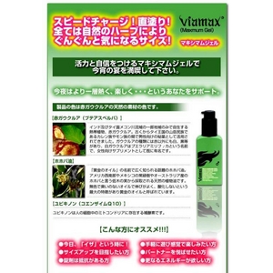 Viamax（ヴィアマックス） マキシマムジェル 70ml