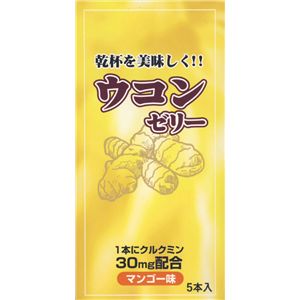 【手軽でおいしい♪ゼリーサプリ】ウコンゼリー〜マンゴー味 3箱セット