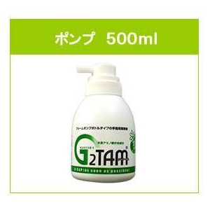 「G2TAM手指用清浄液」500ｍｌ　3本セット