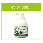 「G2TAM手指用清浄液」500ｍｌ　3本セット