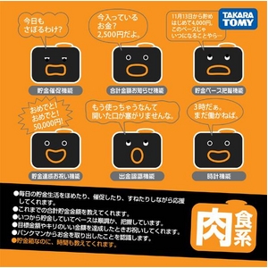 タカラトミー バンクマン肉食系