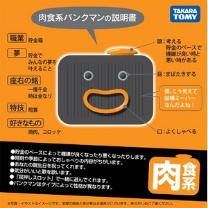 タカラトミー バンクマン肉食系