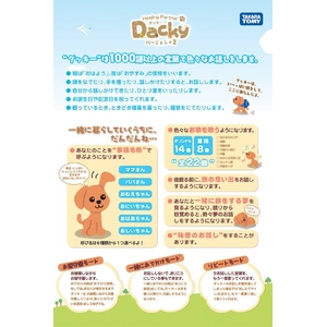 タカラトミー Healing Partner ダッキーバージョン2 ココア