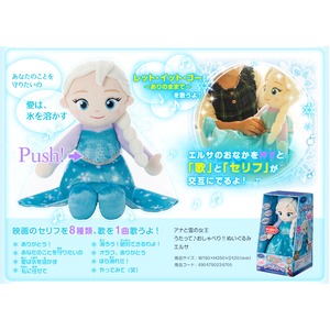 アナと雪の女王　うたって♪ おしゃべり！ ぬいぐるみ　エルサ