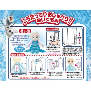 アナと雪の女王　うたって♪ おしゃべり！ ぬいぐるみ　エルサ