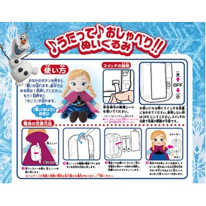 アナと雪の女王　うたって♪ おしゃべり！ ぬいぐるみ　アナ