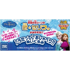 アナと雪の女王　うたって♪ おしゃべり！ ぬいぐるみ　アナ
