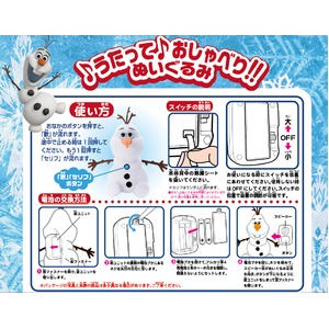 アナと雪の女王　うたって♪ おしゃべり！ ぬいぐるみ　オラフ