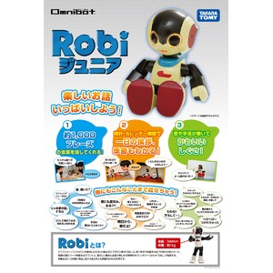 タカラトミー　Robi jr.　ロビジュニア