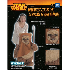 タカラトミーアーツ STARWARS(スター・ウォーズ) リアルサイズ ウィケット