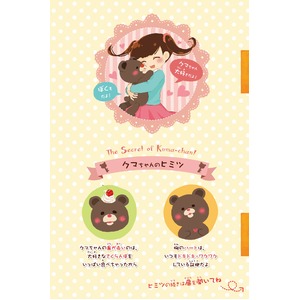 タカラトミーアーツ　ヒミツのクマちゃん　チョコブラウン