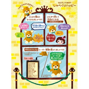 なんでしってるの！？しゃべくりハッピー