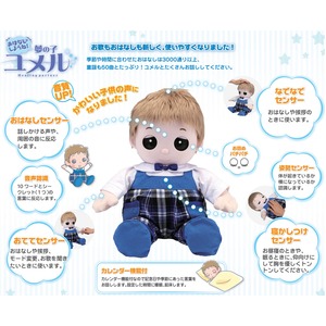 おはなししようね　夢の子ユメル タカラトミーアーツ